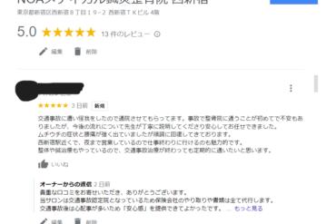 交通事故に遭ってしまった方がするべき対応とは？